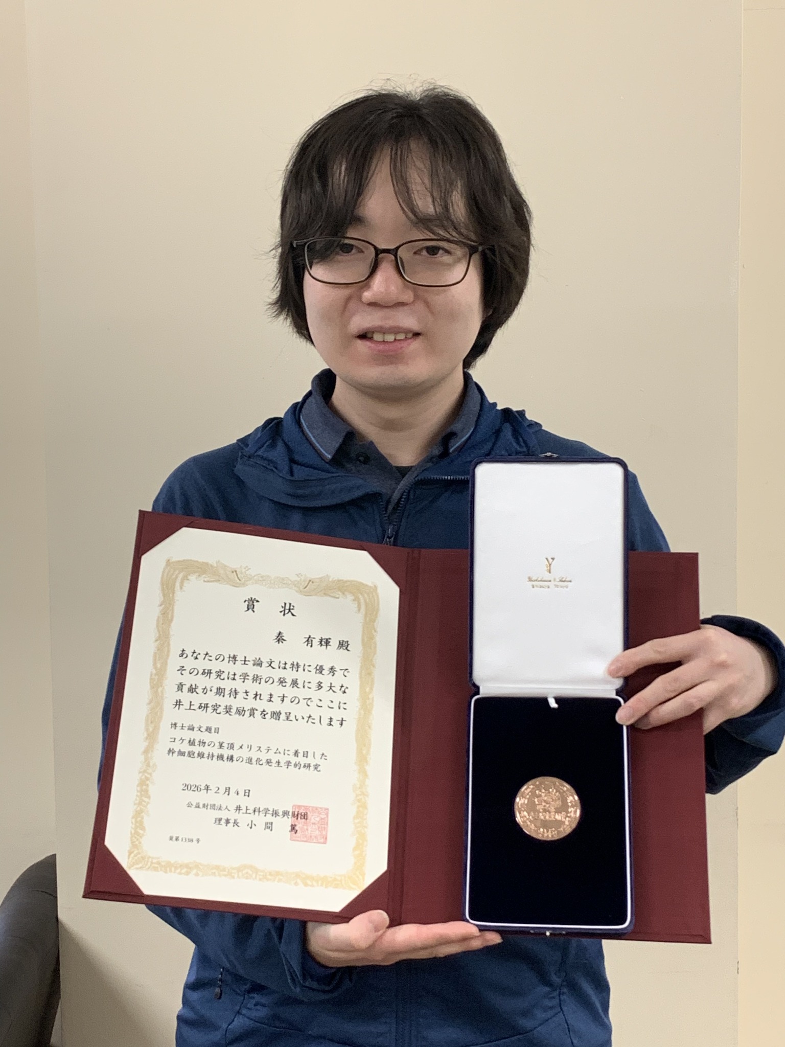 井上科学振興財団