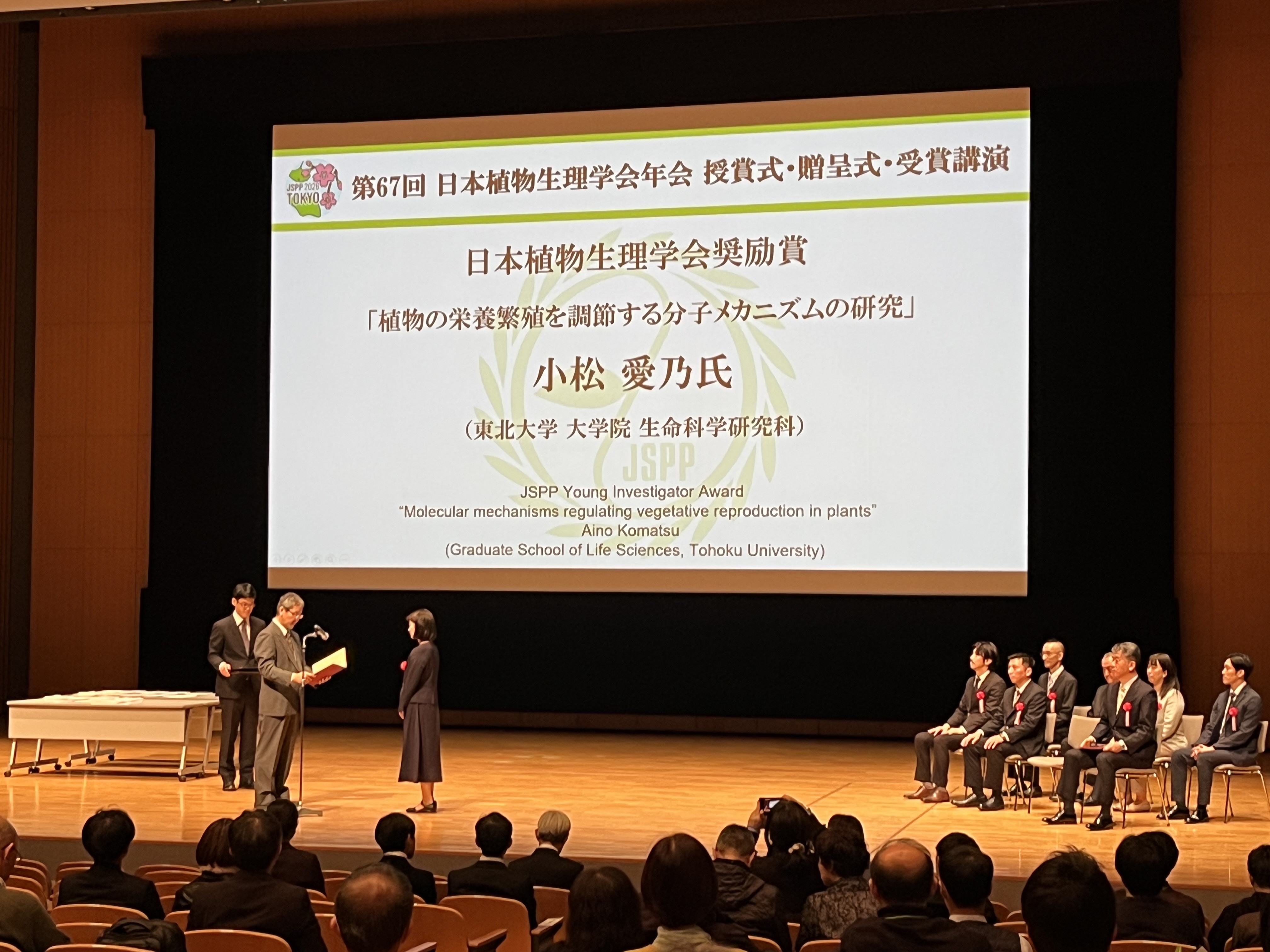 第67回日本植物生理学会年会