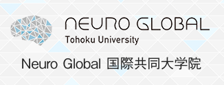 Neuro Global国際共同大学院